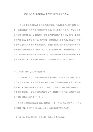 2025艾司洛尔注射液抗心律失常中国专家建议