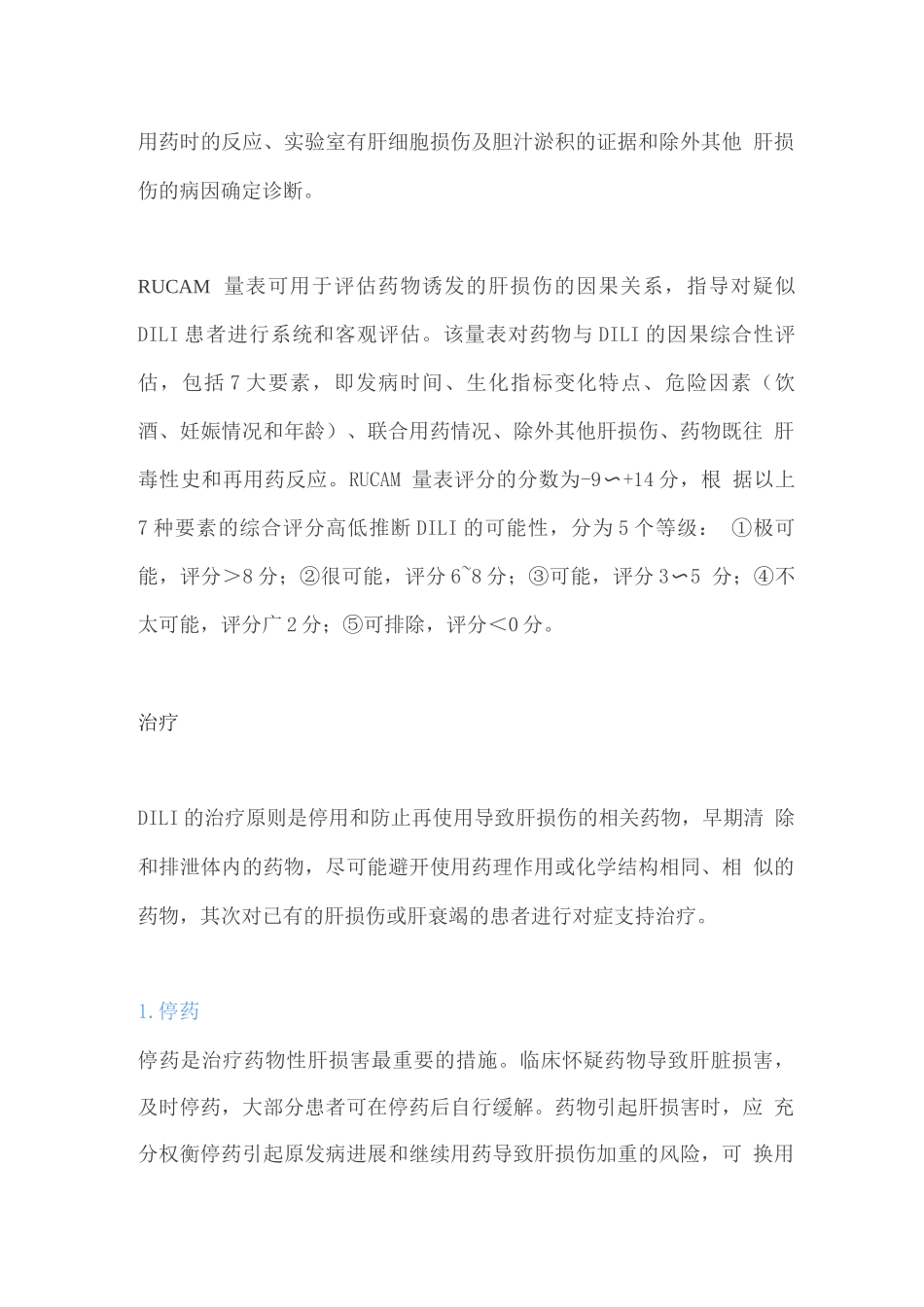 2025药物性肝病的分类、诊断和治疗_第3页