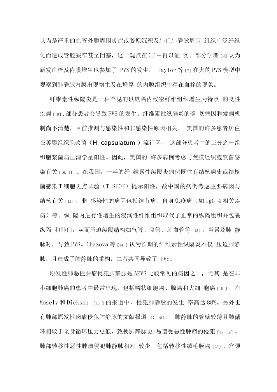 2025获得性肺静脉狭窄的诊治进展_第2页