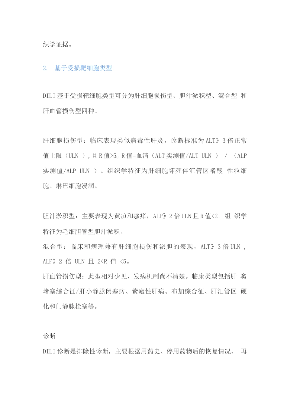 2025药物性肝病的分类、诊断和治疗2_第2页