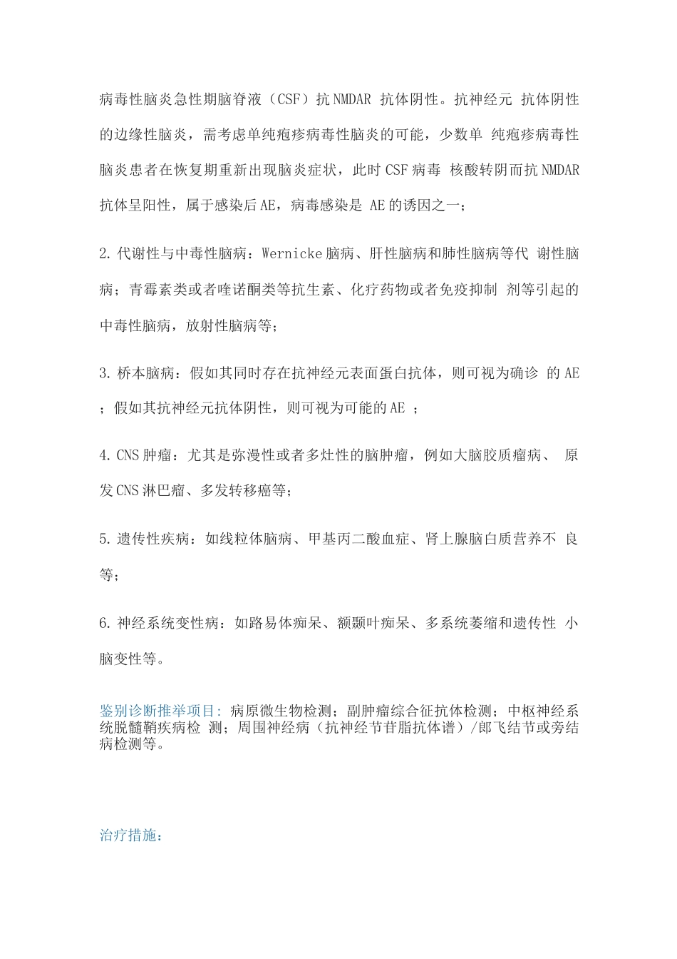 2025自身免疫性脑炎鉴别诊断与治疗标准_第3页