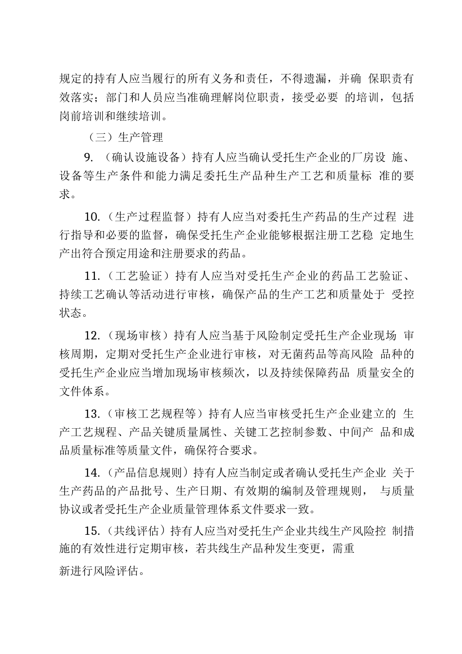 2025药品上市许可持有人检查要点_第3页