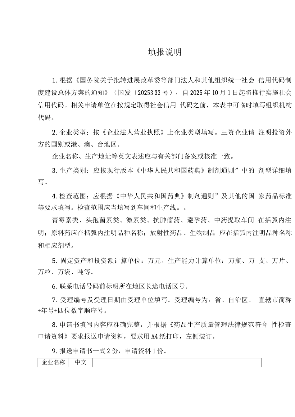 2025药品生产质量管理规范符合性检查申请表_第3页