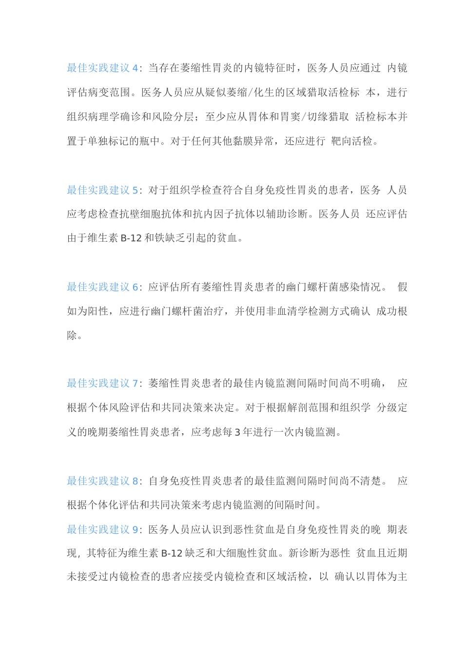 2025萎缩性胃炎的诊断和治疗AGA指南推荐意见_第2页