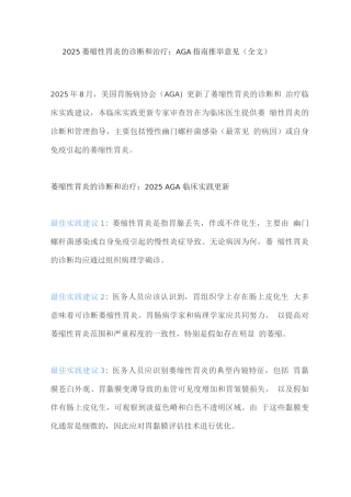 2025萎缩性胃炎的诊断和治疗AGA指南推荐意见