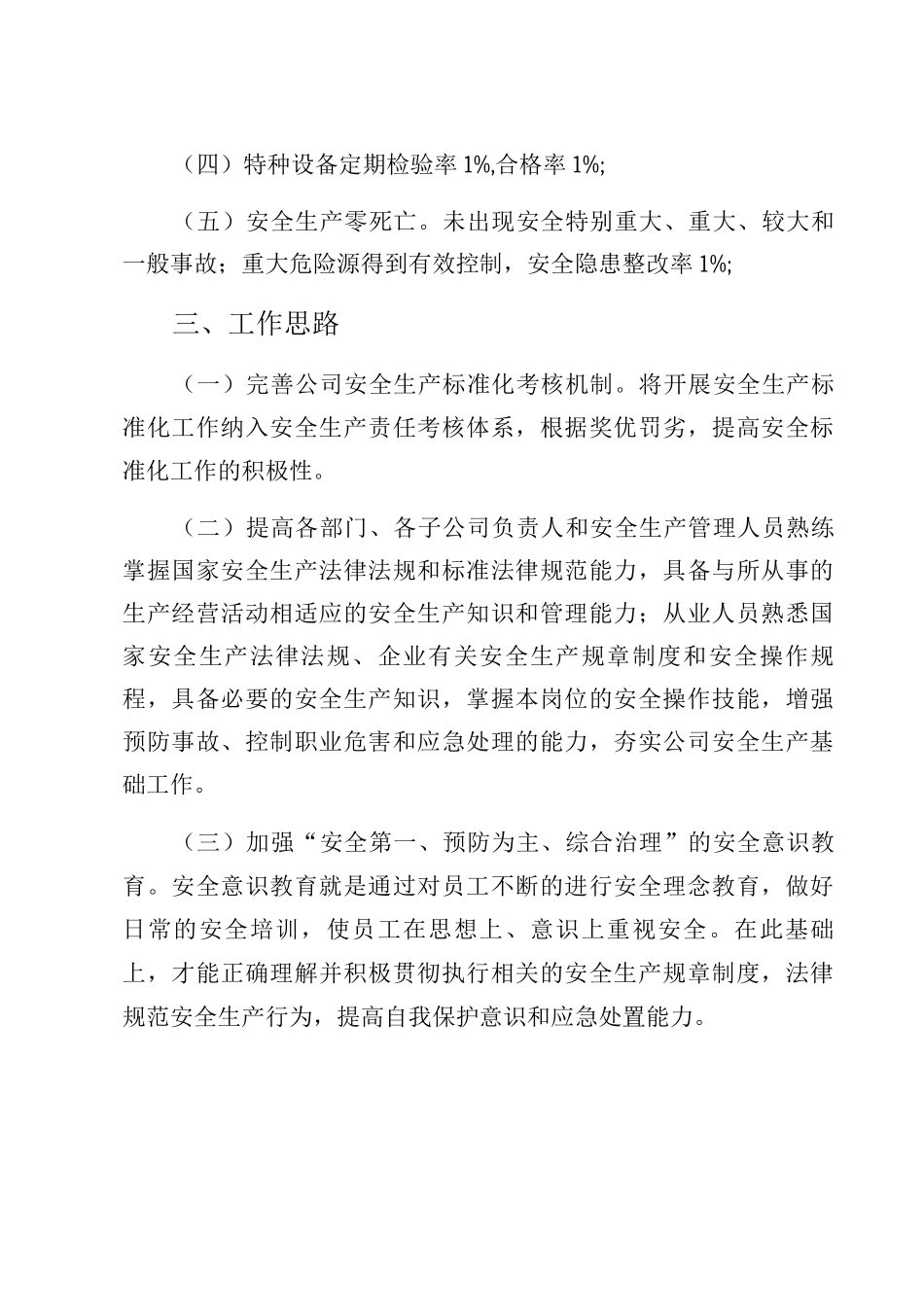 2025落实安全生产工作计划供修改_第2页