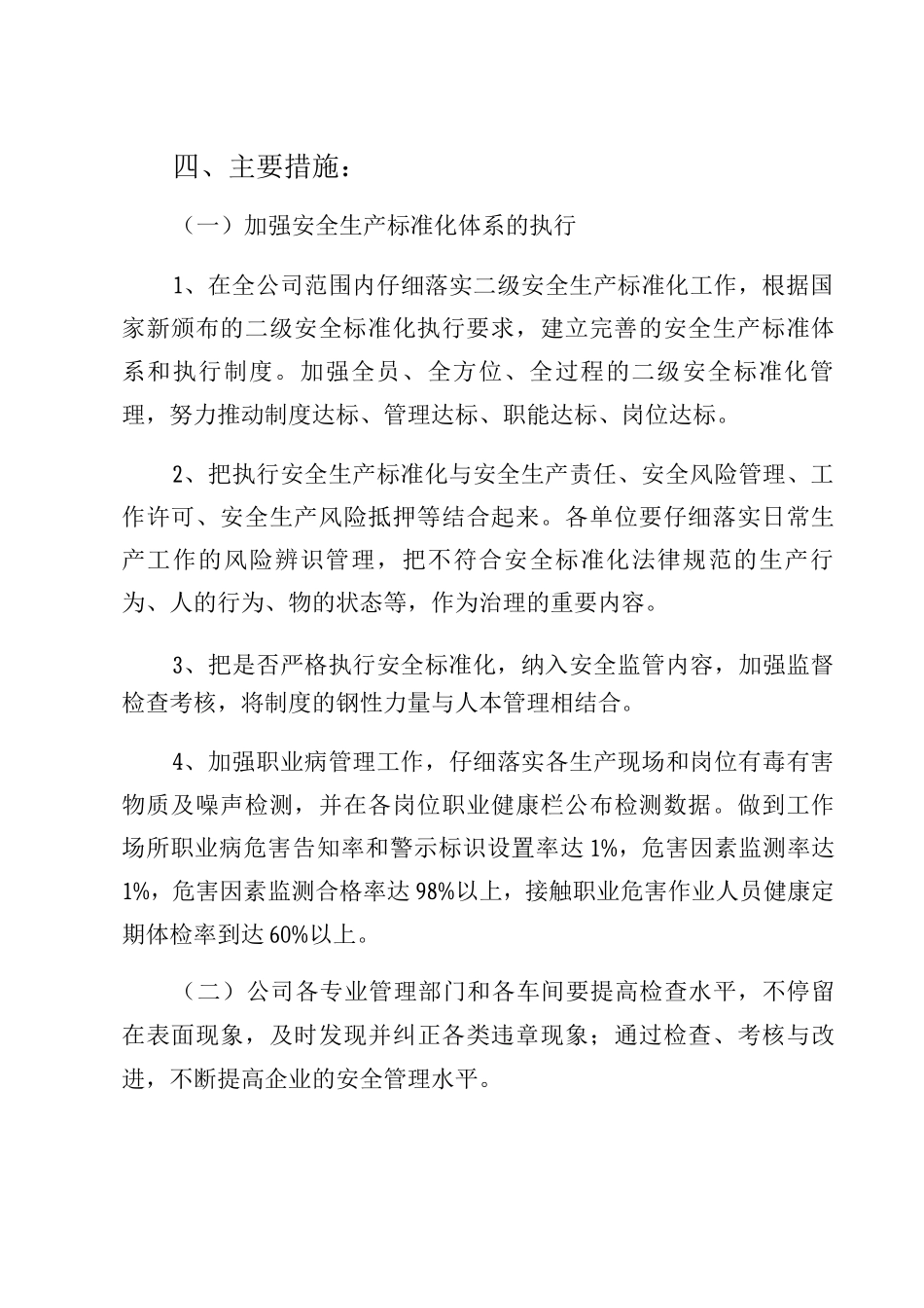 2025落实安全生产工作计划供修改_第3页