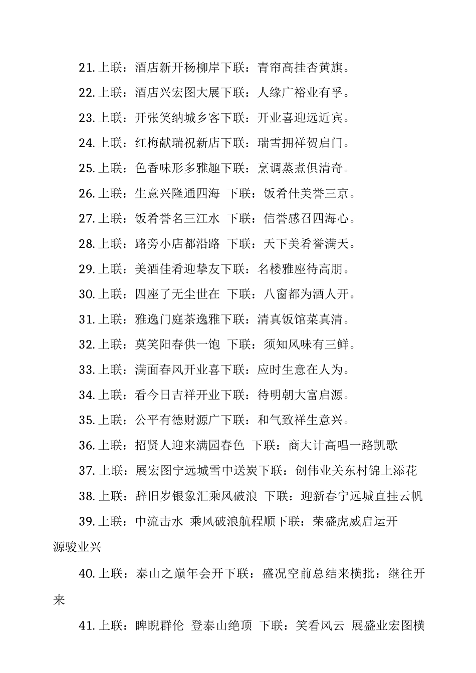 2025虎年新春贺岁新年对联_第2页