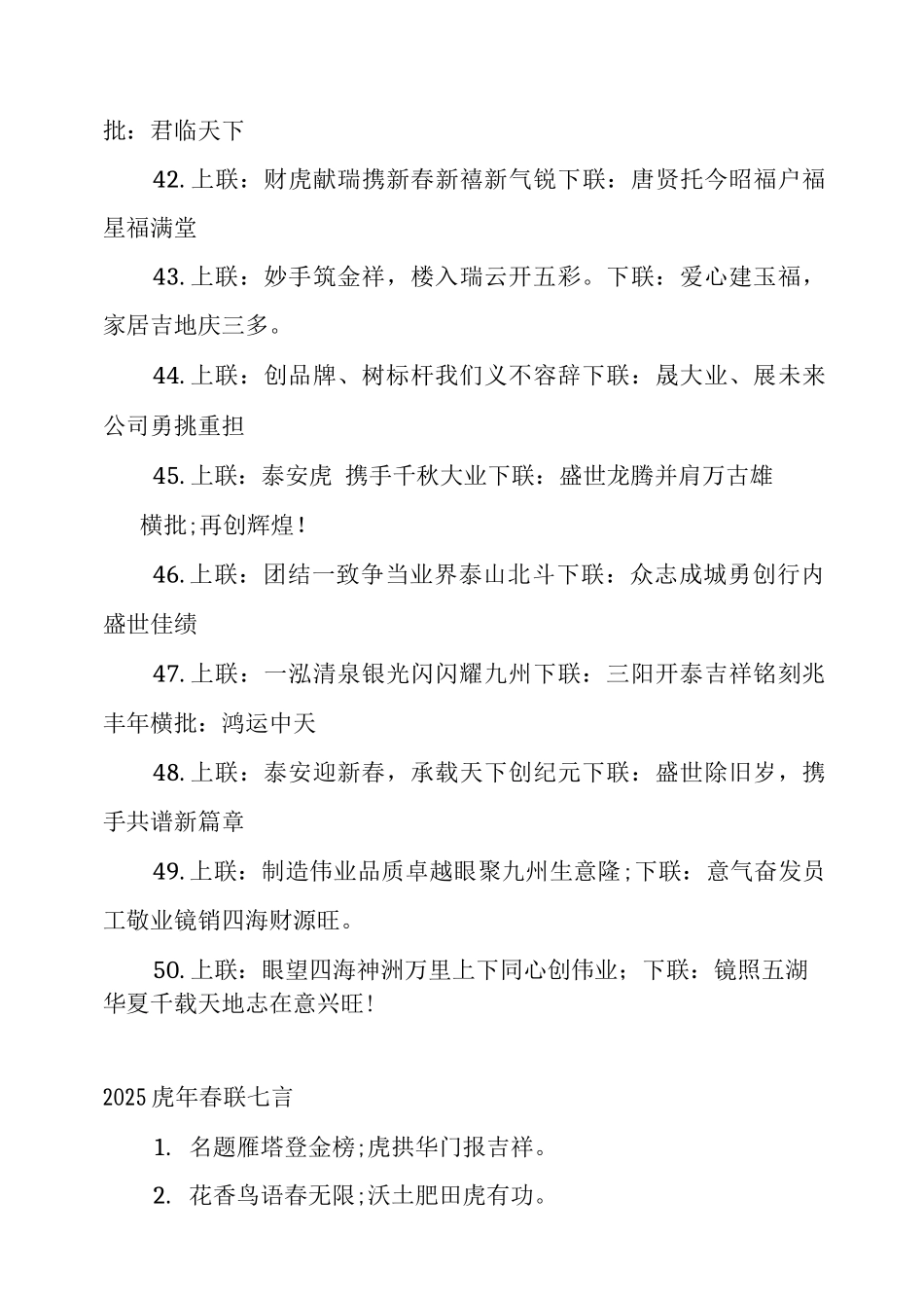 2025虎年新春贺岁新年对联_第3页