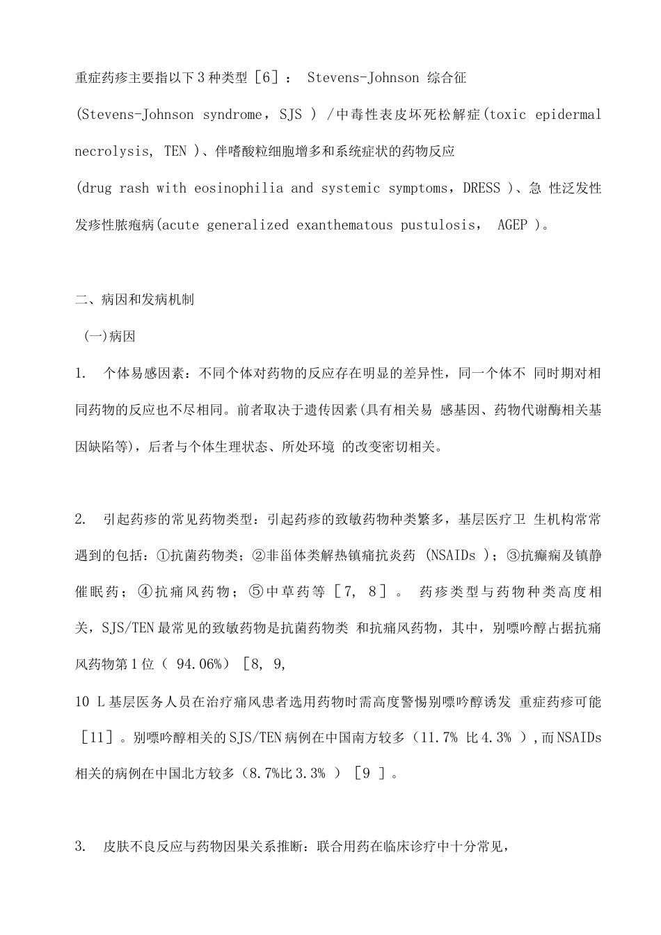 2025药疹基层诊疗指南_第2页