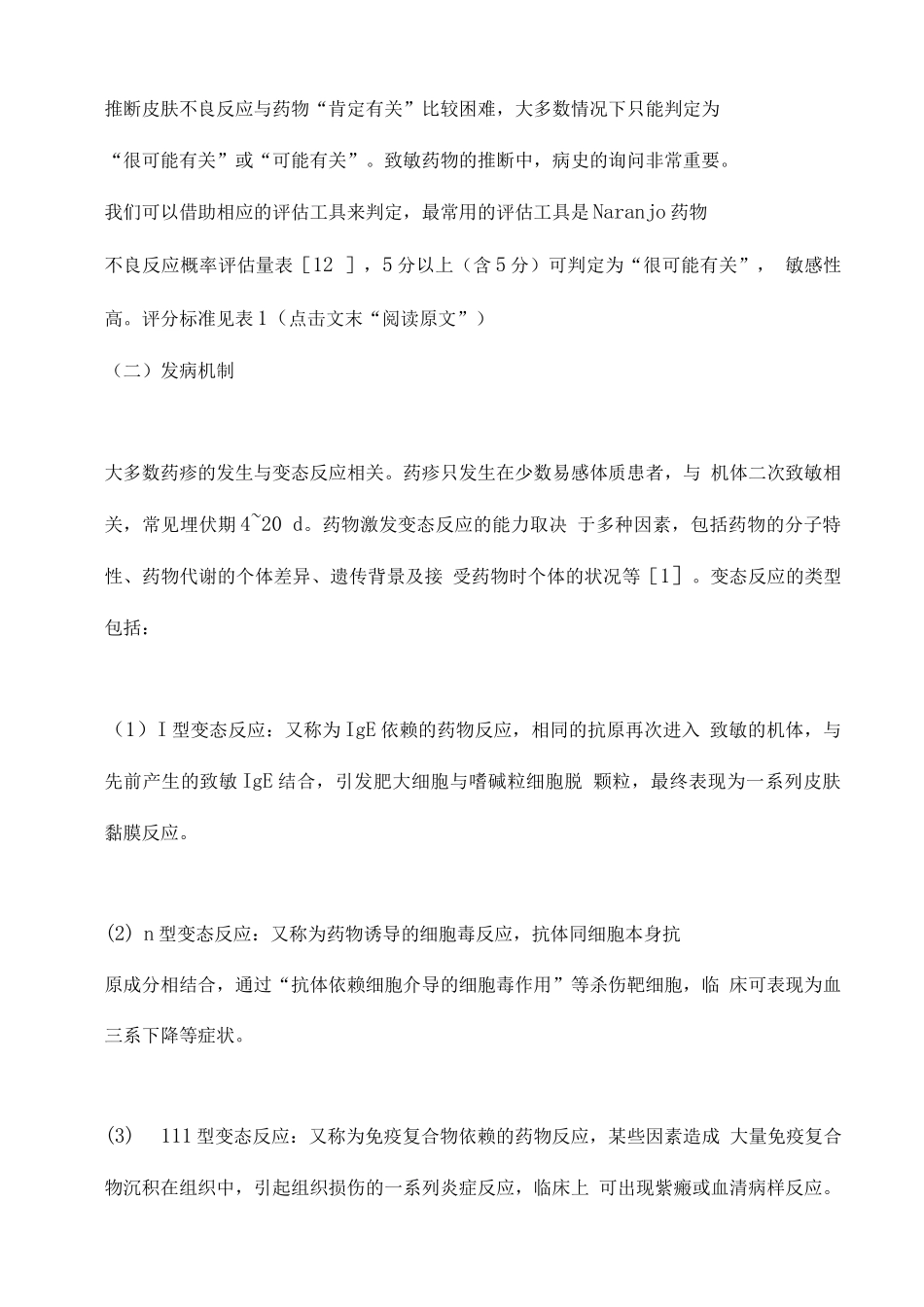 2025药疹基层诊疗指南_第3页