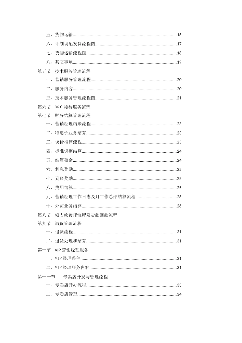 2025营销手册挂网版11_第2页