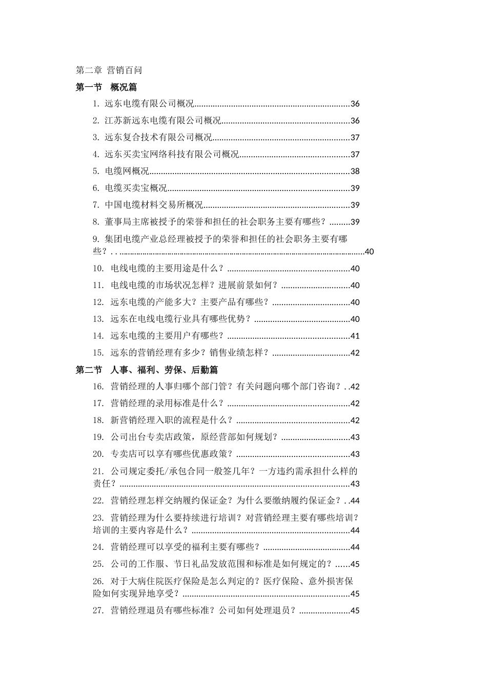 2025营销手册挂网版11_第3页