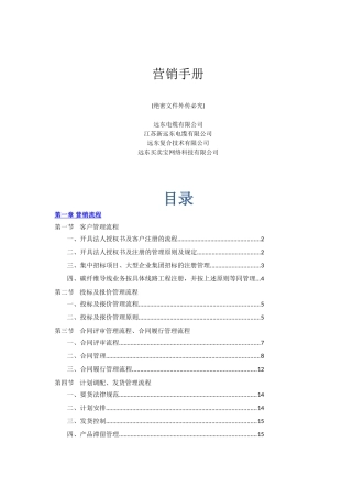 2025营销手册挂网版11