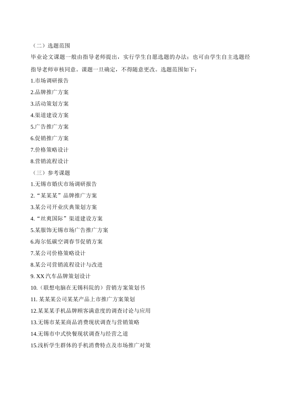 2025营销专业毕业论文指南_第2页