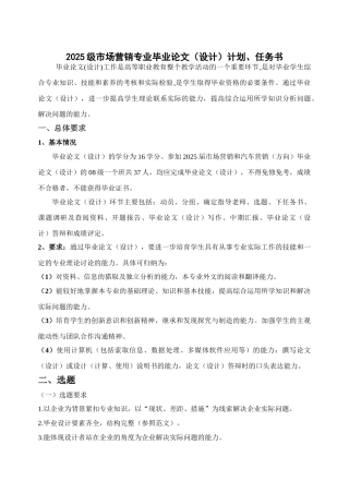 2025营销专业毕业论文指南