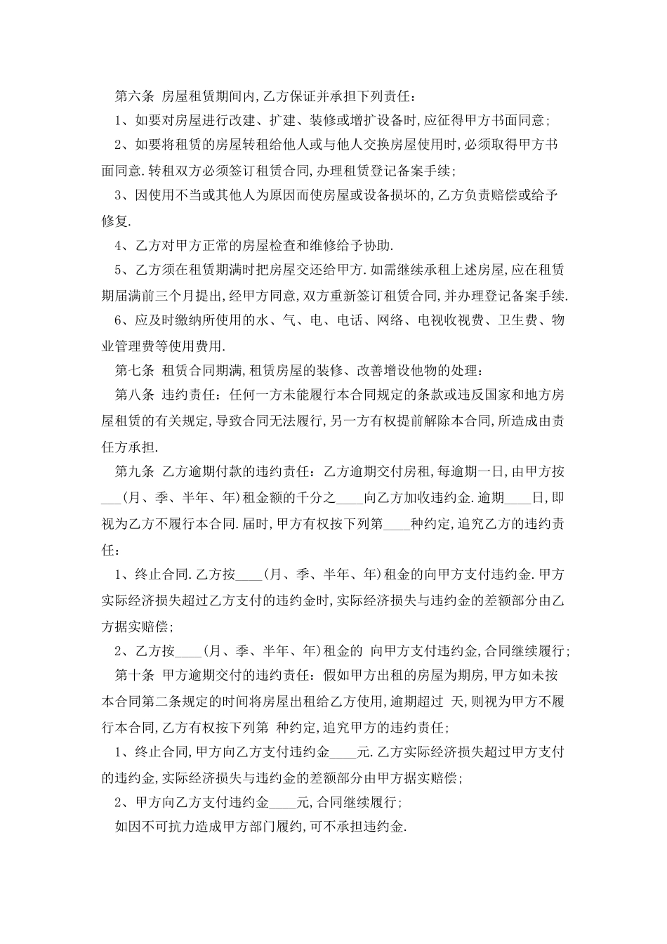 2025西安市房屋租赁合同范本最新版_第2页