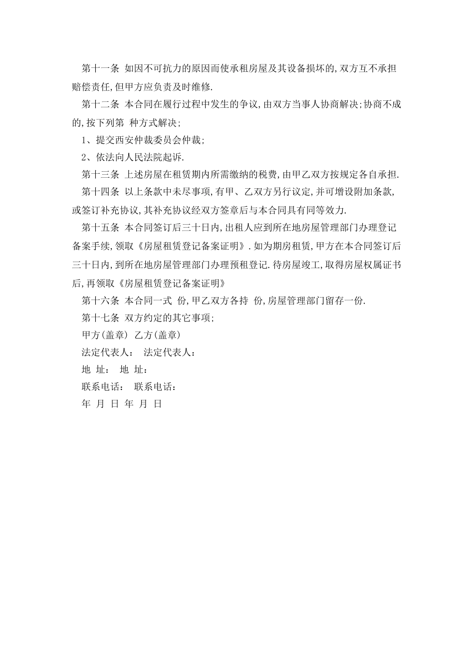 2025西安市房屋租赁合同范本最新版_第3页