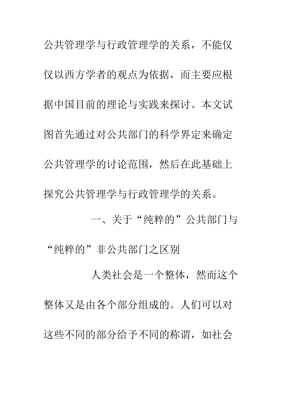 2025行政管理本科毕业论文范文.doc_第2页