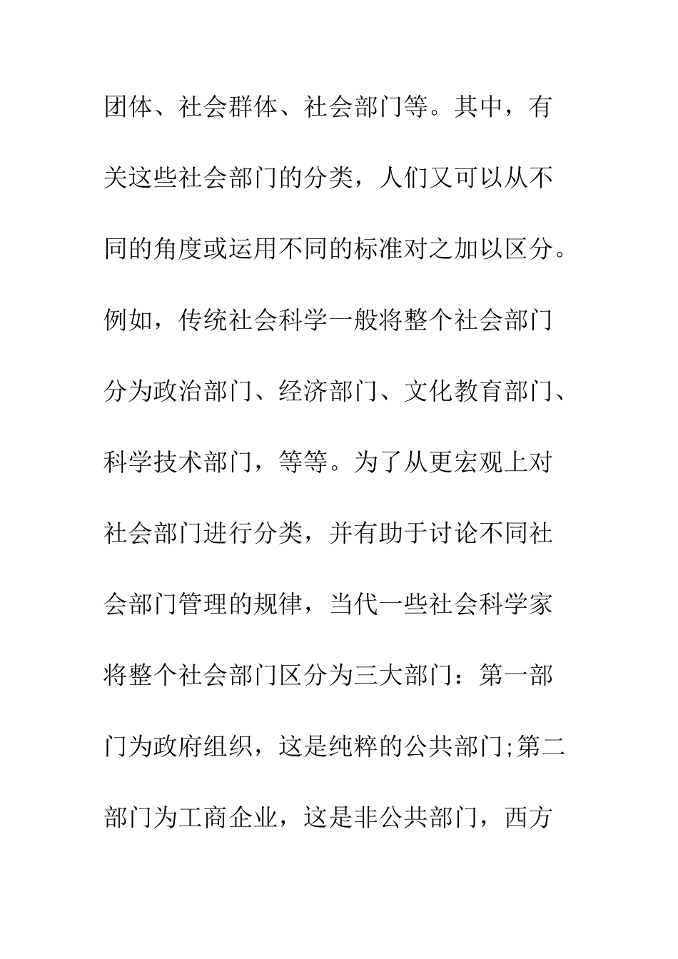 2025行政管理本科毕业论文范文.doc_第3页