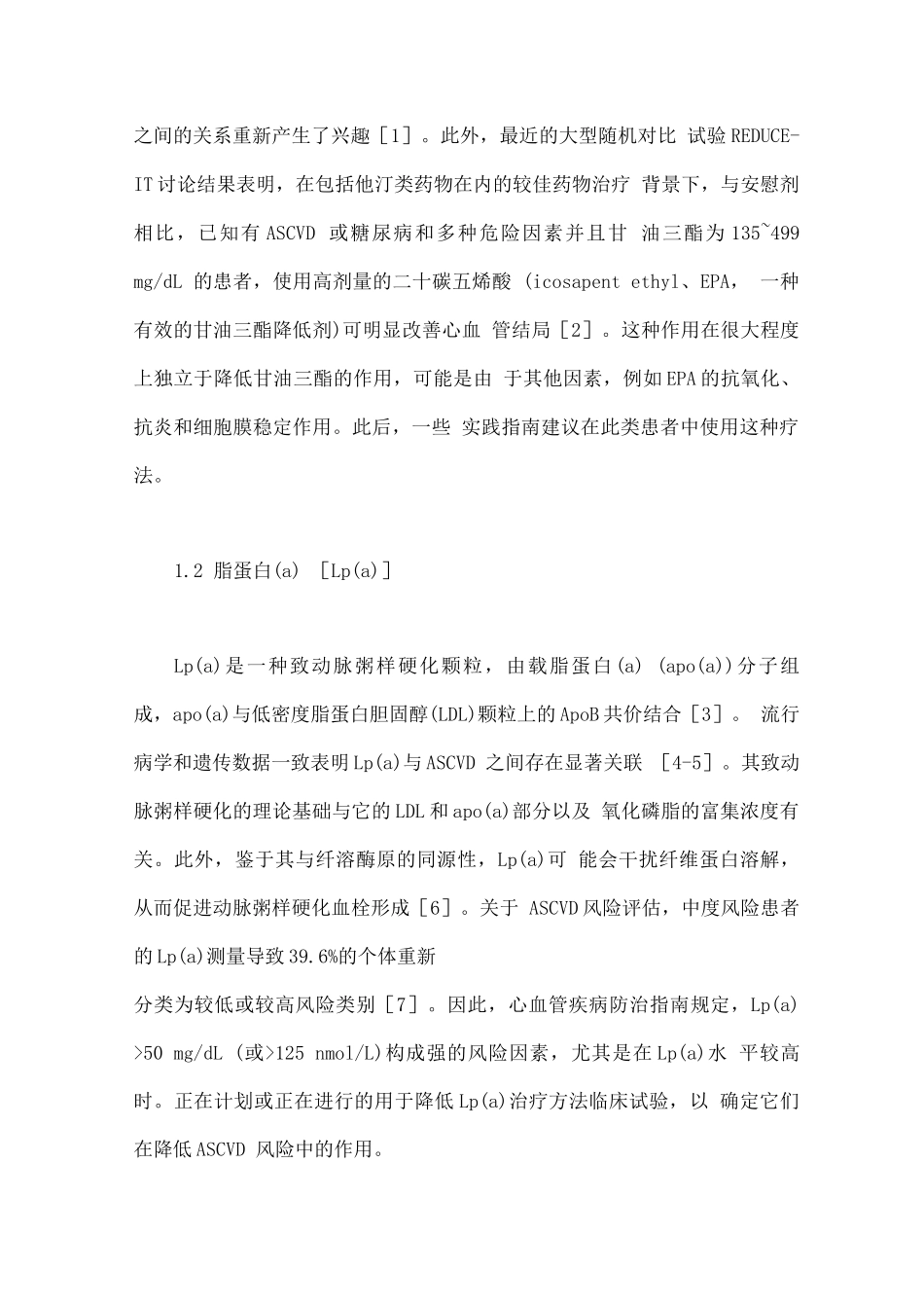 2025血标志物对心血管危险评估价值的研究进展_第2页