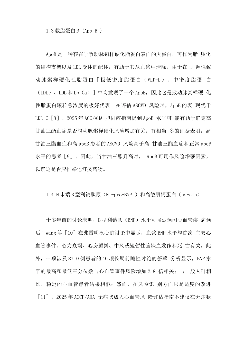 2025血标志物对心血管危险评估价值的研究进展_第3页