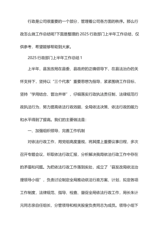 2025行政部门上半年工作总结