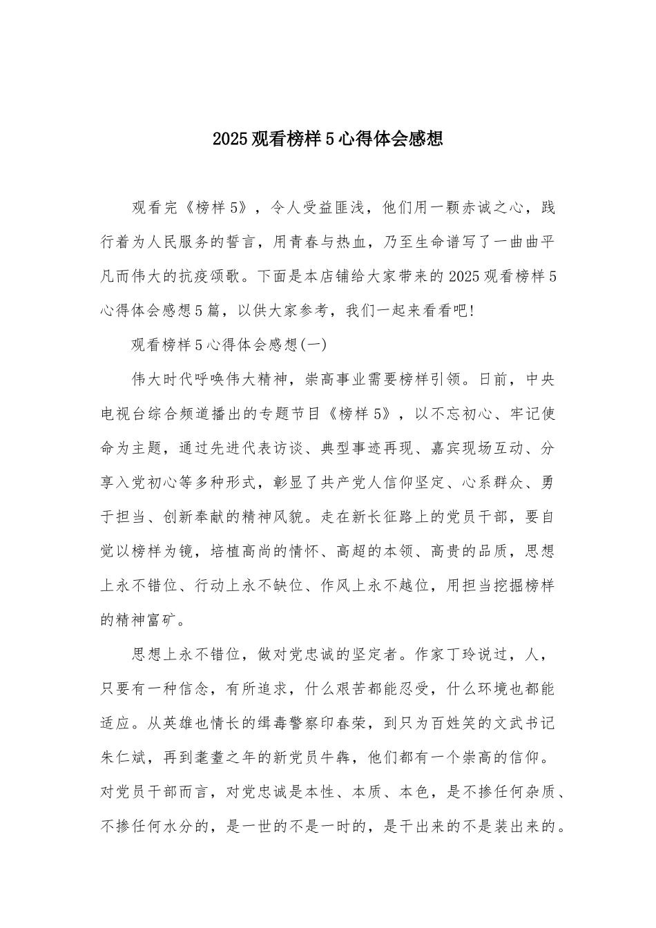 2025观看榜样5心得体会感想_第1页