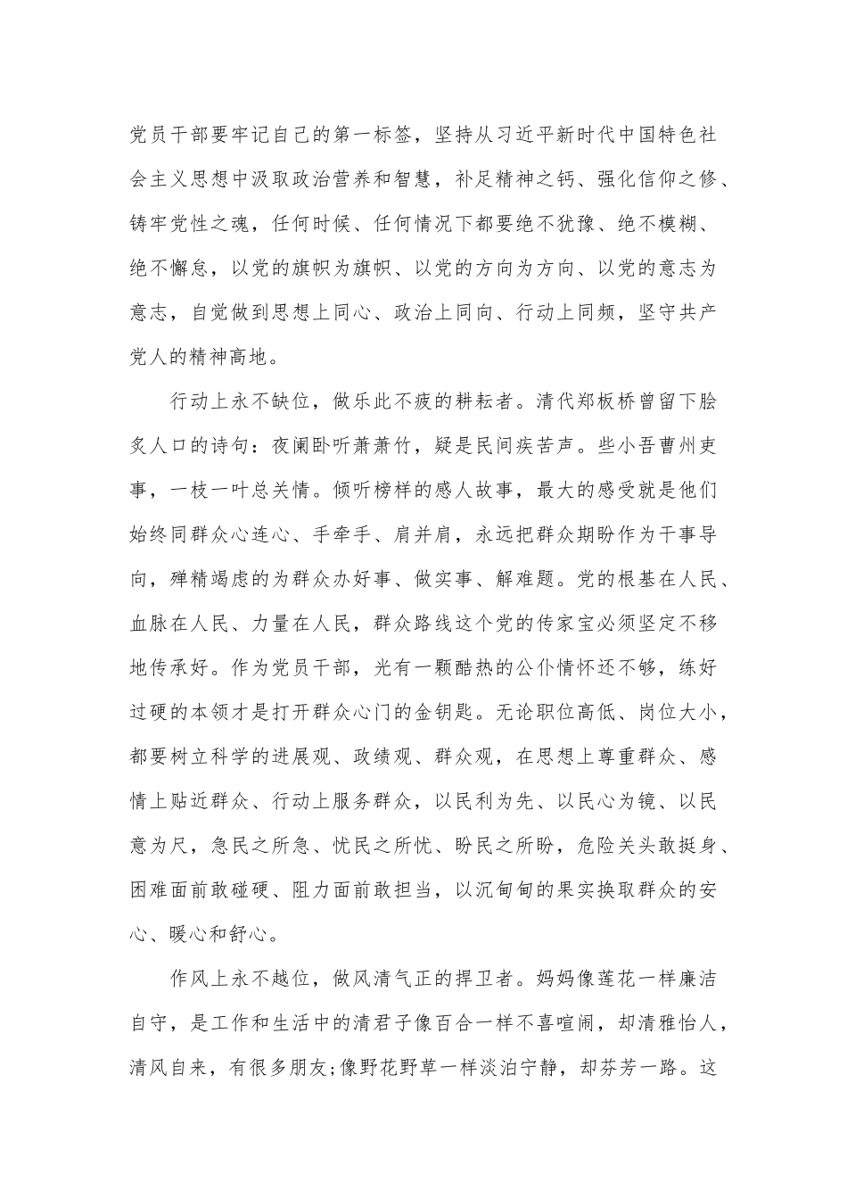 2025观看榜样5心得体会感想_第2页