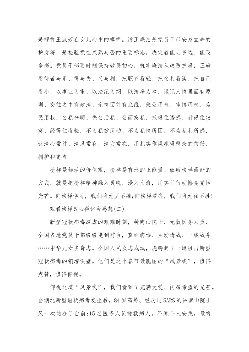 2025观看榜样5心得体会感想_第3页