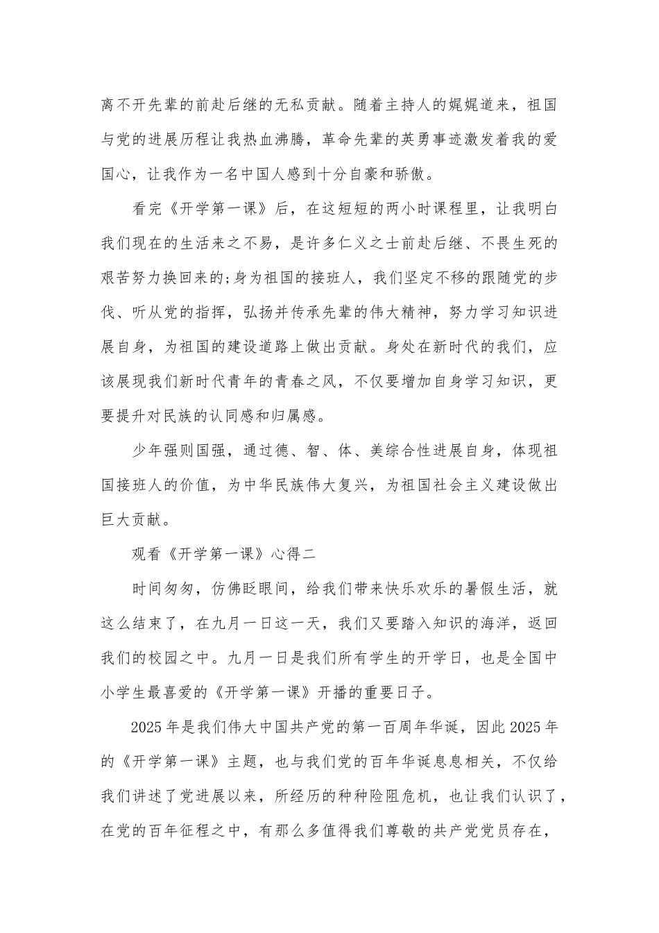 2025观看《开学第一课》心得_第2页