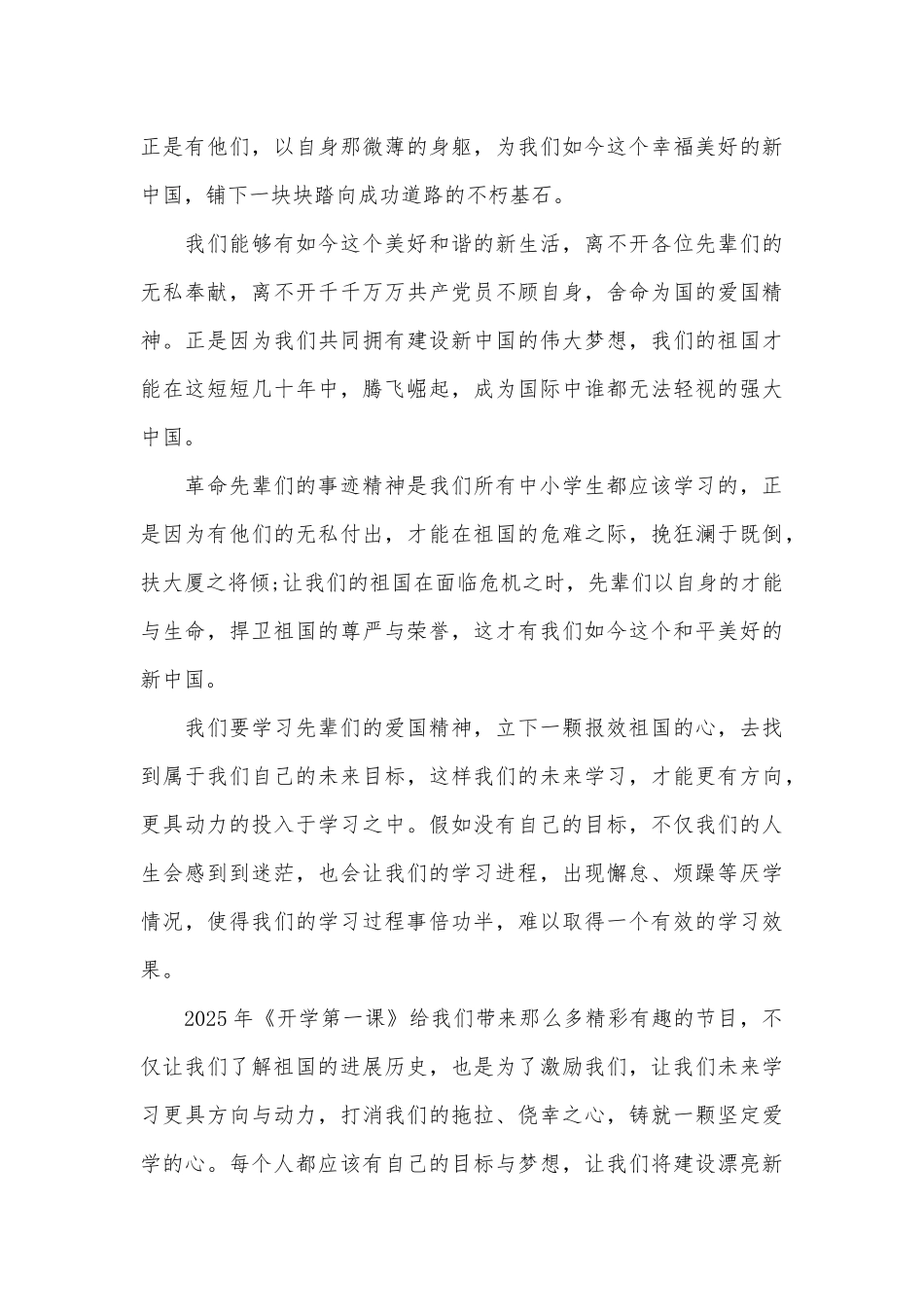 2025观看《开学第一课》心得_第3页