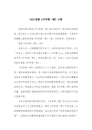 2025观看《开学第一课》心得
