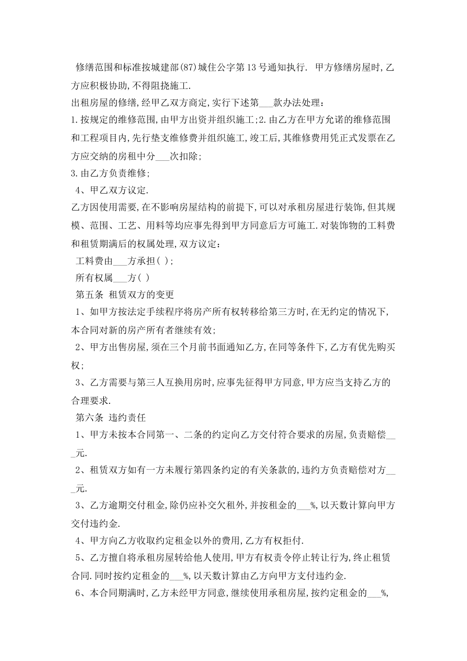 2025解除厂房租赁合同范本最新版_第2页