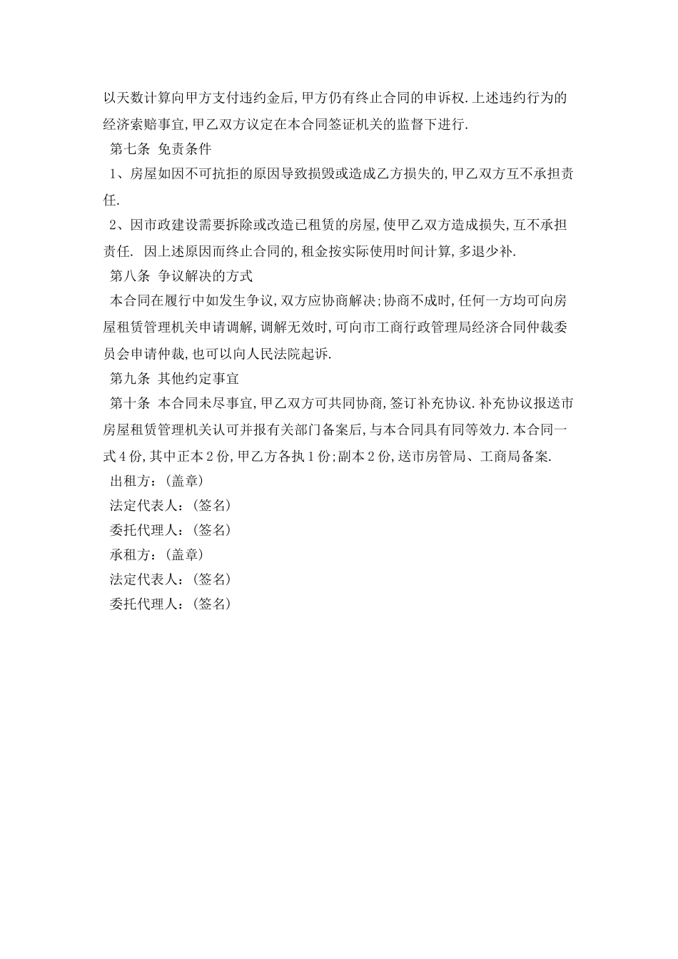 2025解除厂房租赁合同范本最新版_第3页