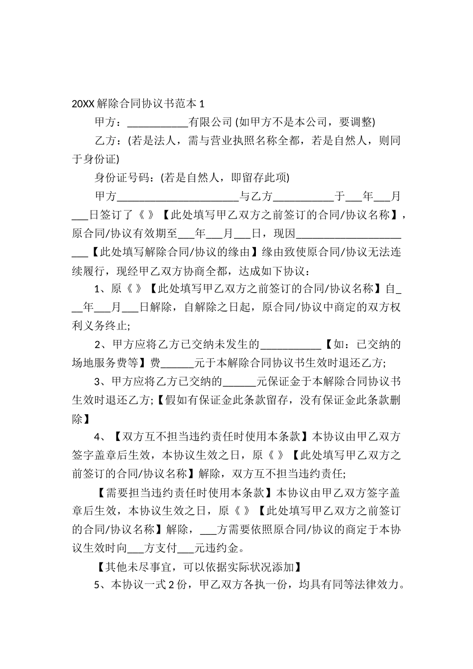 2025解除合同协议书范本_第2页