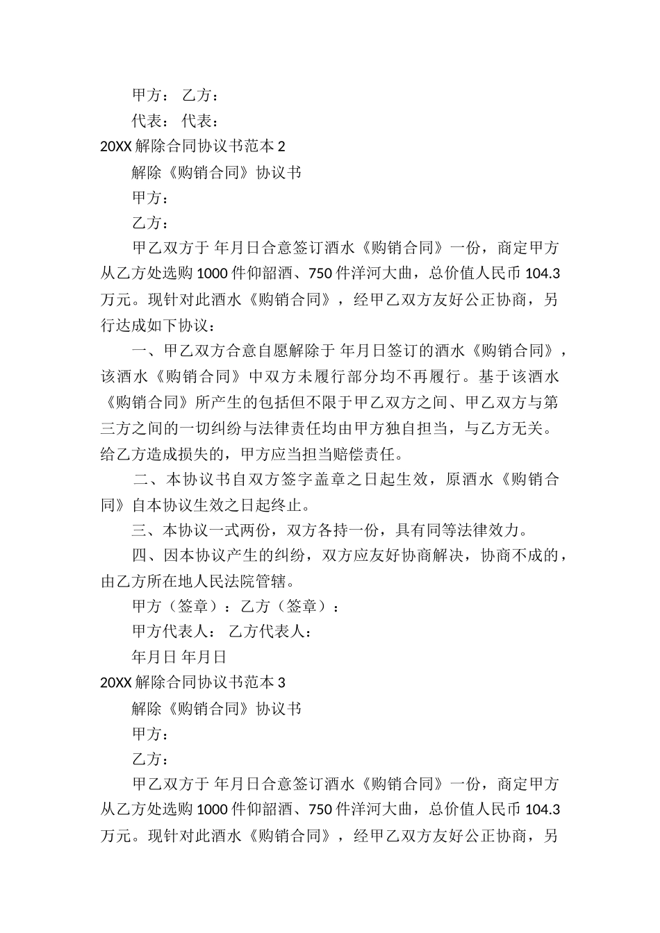 2025解除合同协议书范本_第3页