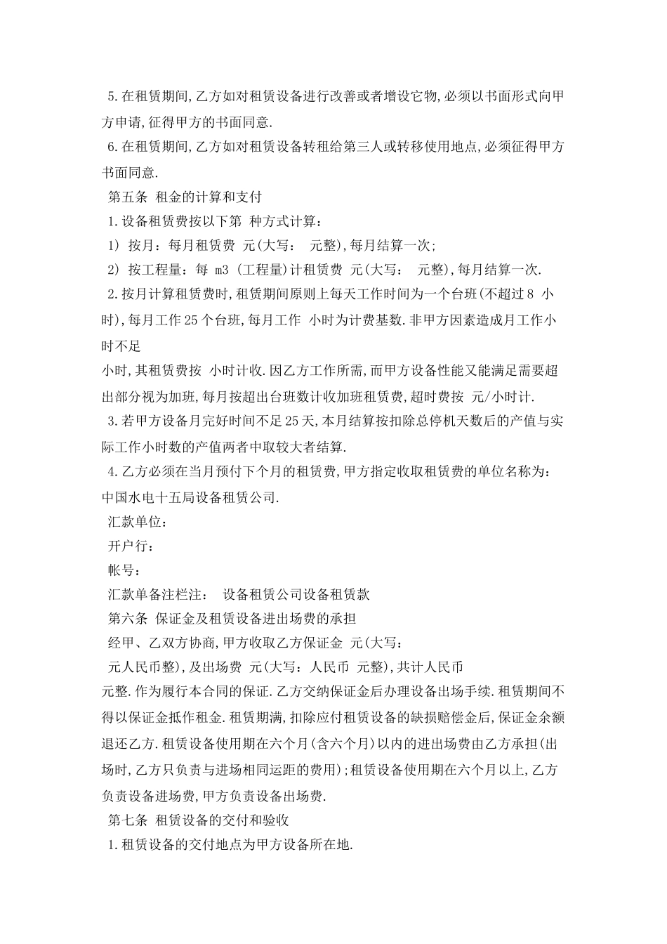 2025设备经营租赁合同最新版_第2页