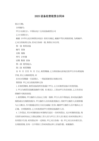 2025设备经营租赁合同最新版