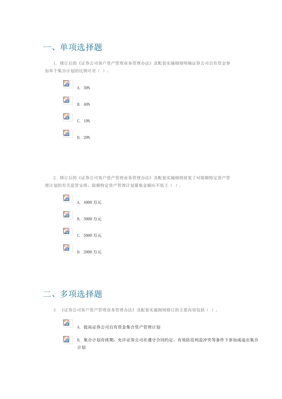 2025证券公司客户资产管理业务管理办法90分_第1页