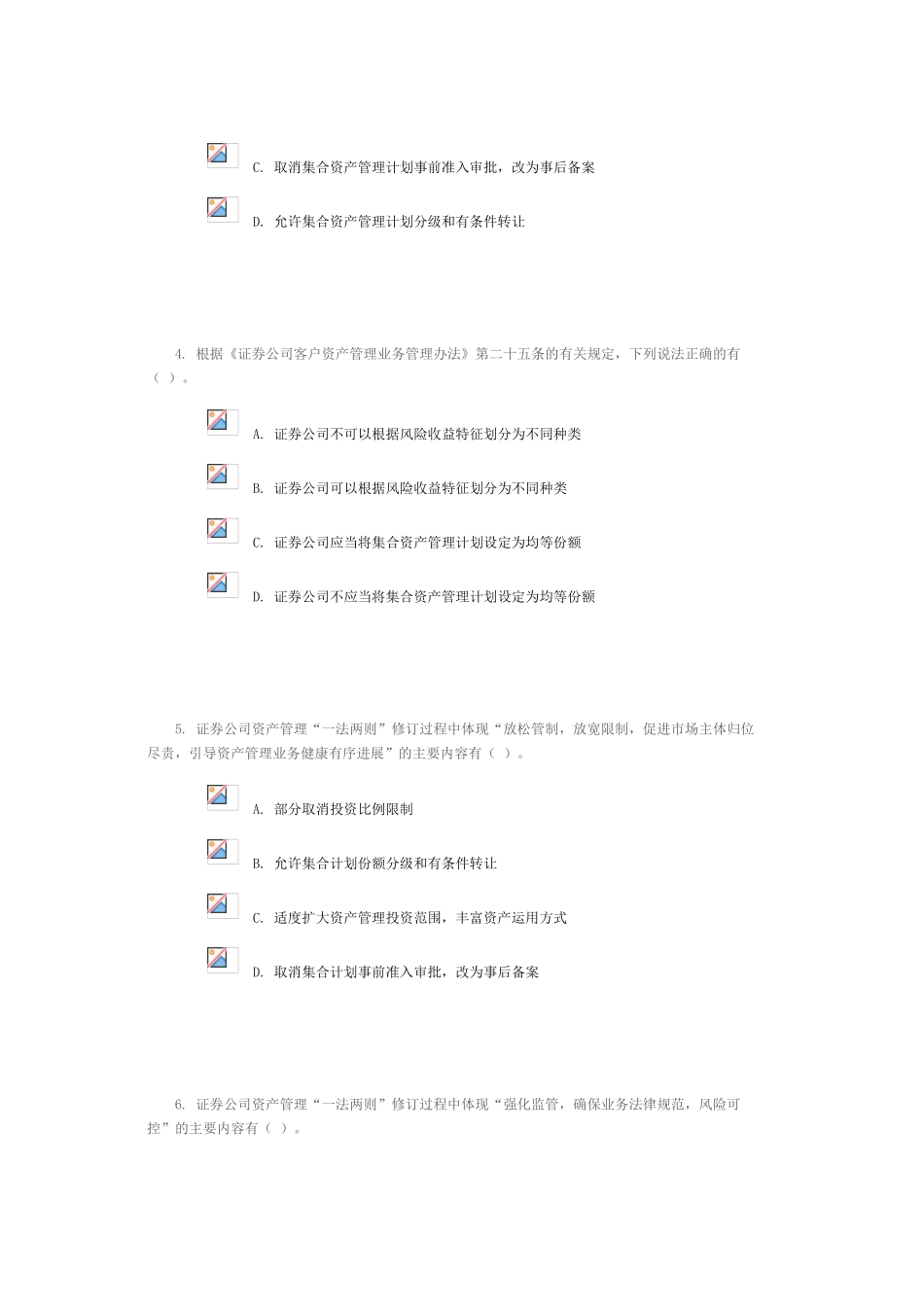 2025证券公司客户资产管理业务管理办法90分_第2页
