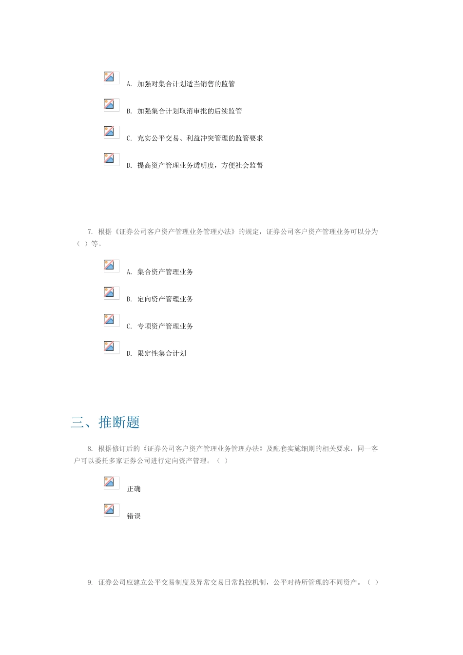 2025证券公司客户资产管理业务管理办法90分_第3页