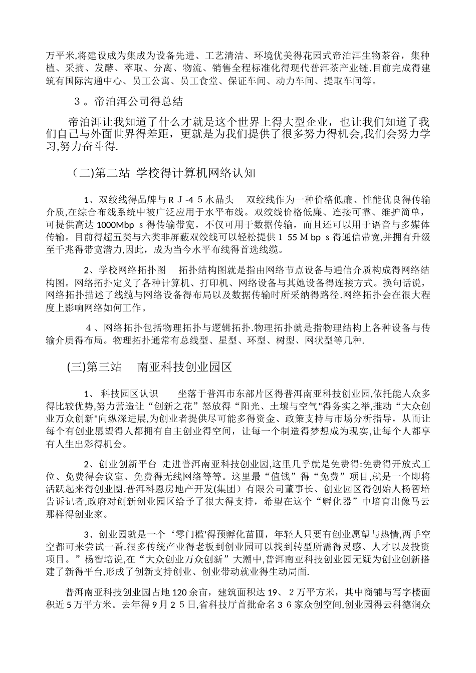 2025计算机网络技术专业认知_第2页