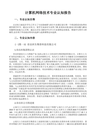 2025计算机网络技术专业认知