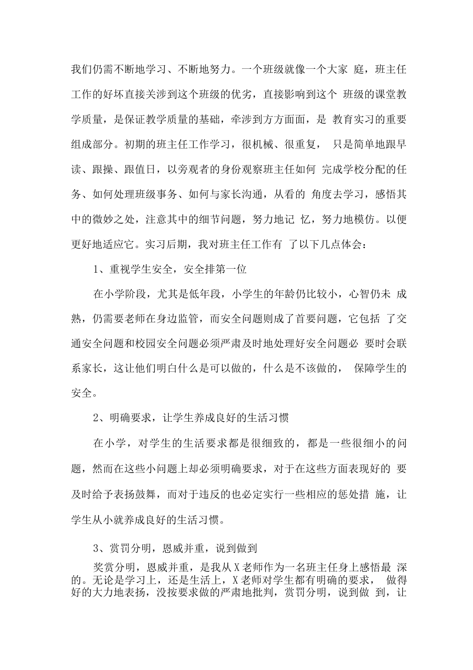 2025语文教育实习总结_第2页
