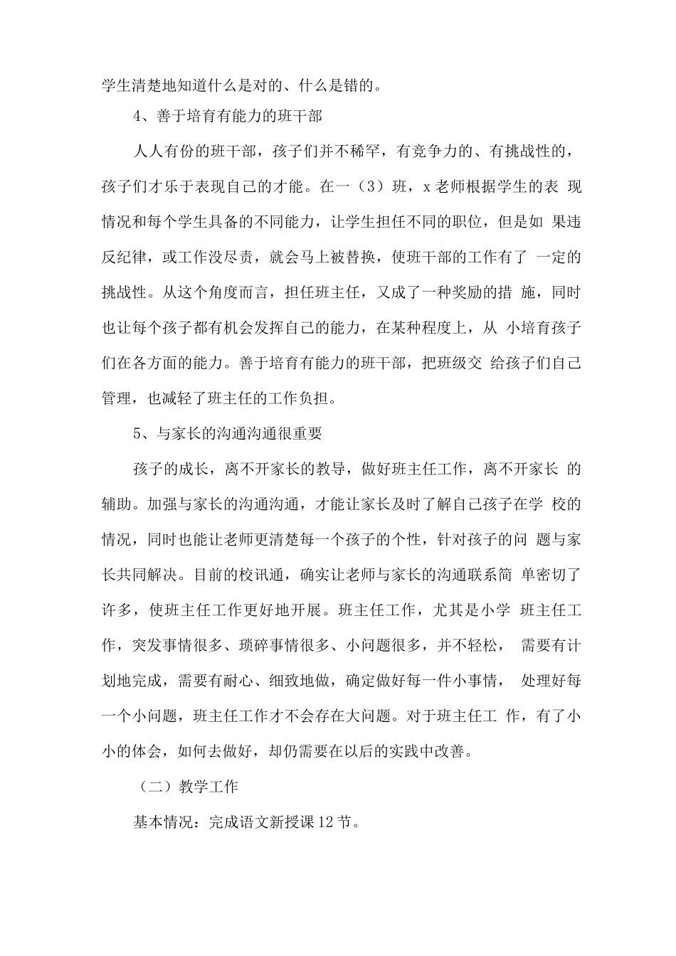 2025语文教育实习总结_第3页