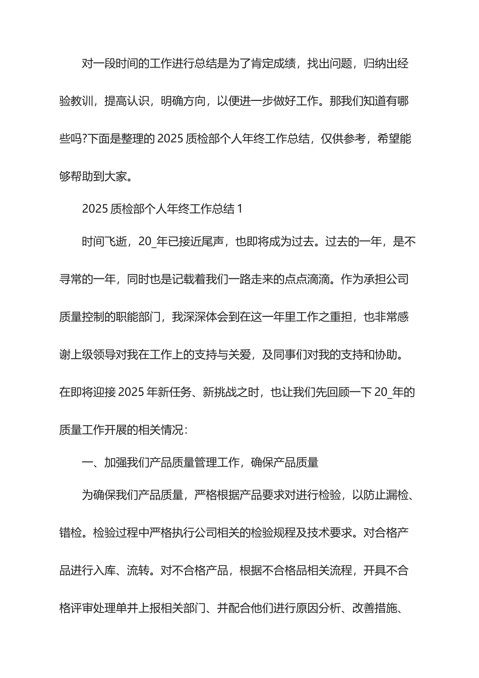 2025质检部个人年终工作总结_第1页