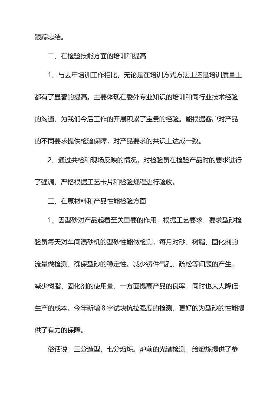 2025质检部个人年终工作总结_第2页