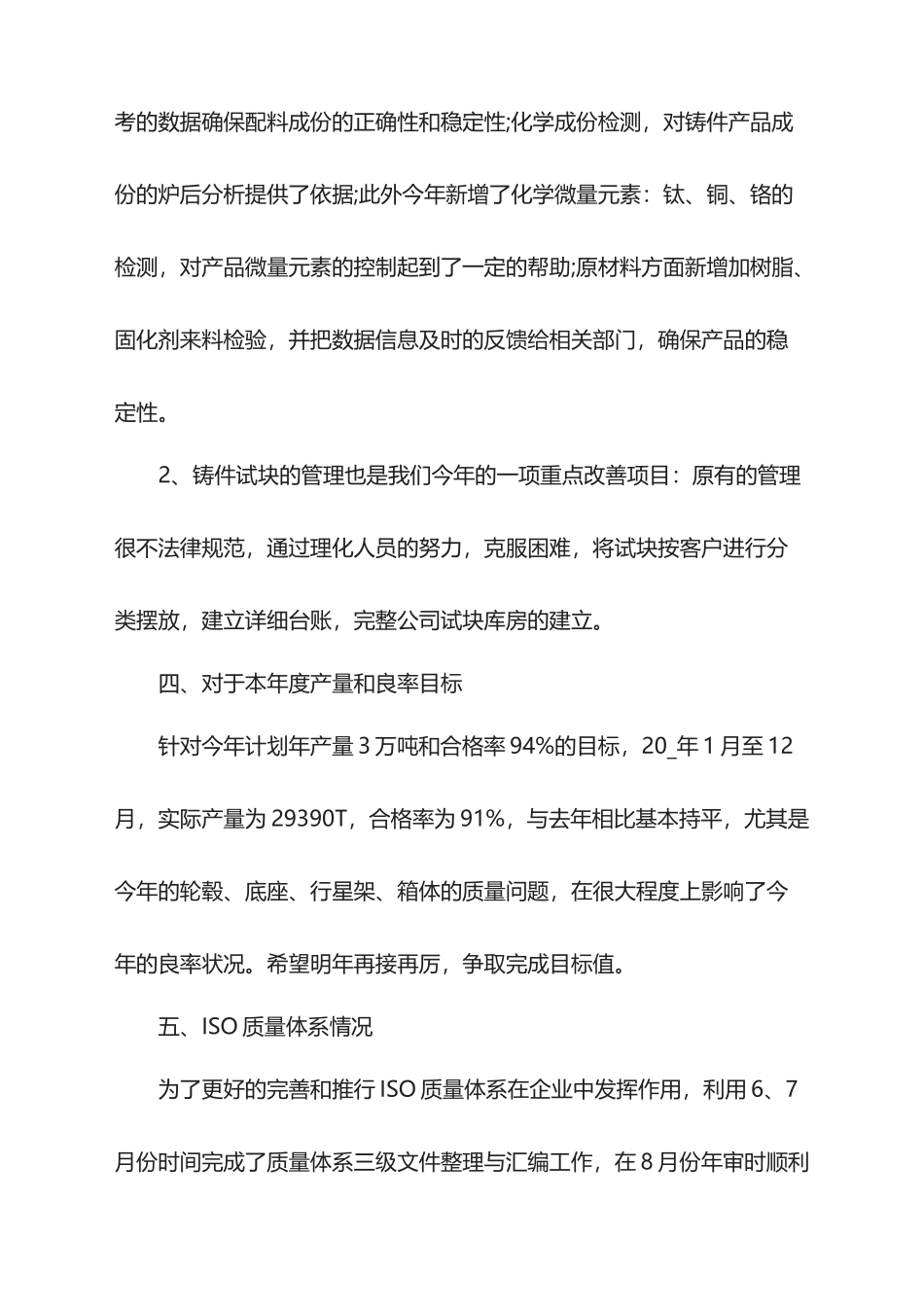 2025质检部个人年终工作总结_第3页