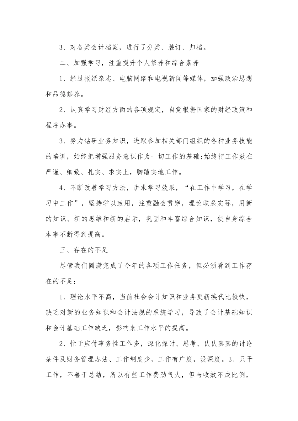 2025财务出纳工作总结_第3页